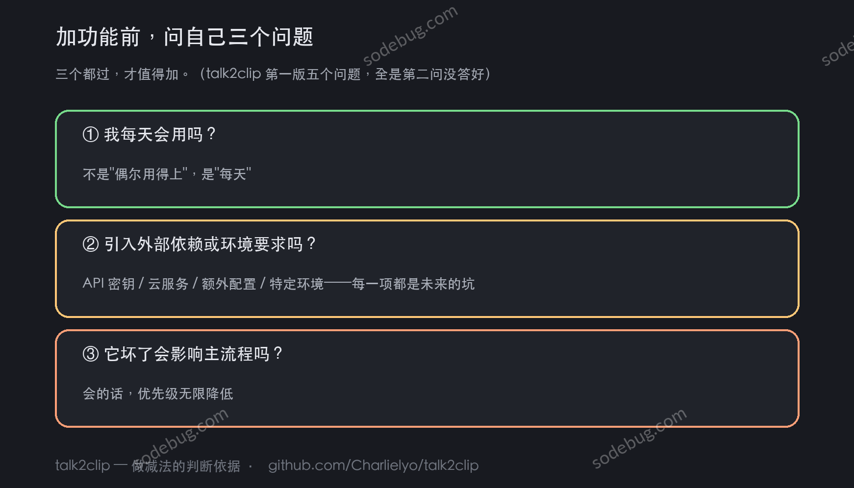 做减法:我把 macOS 语音助手从功能堆叠砍到只剩核心 2 语音助手加功能前的三个判断问题